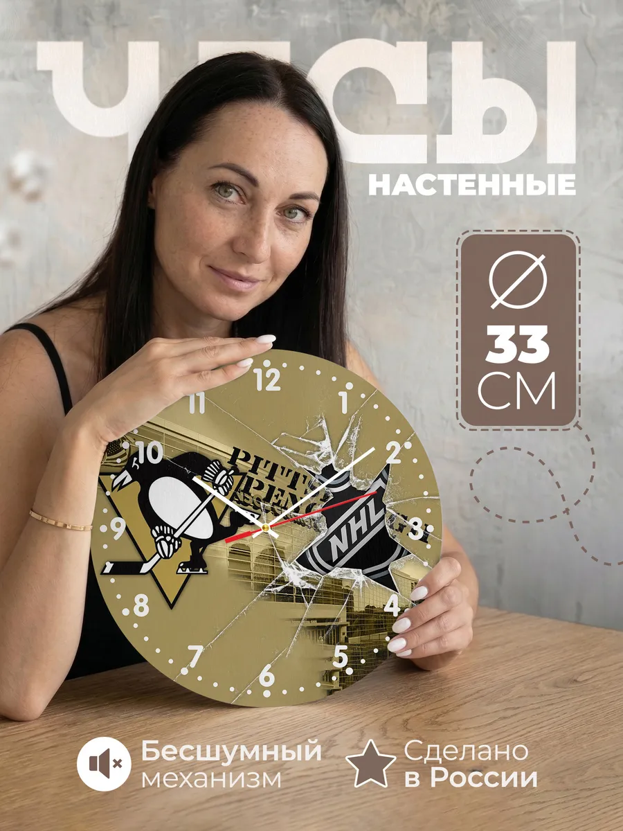 Часы настенные "Pittsburgh Penguins"