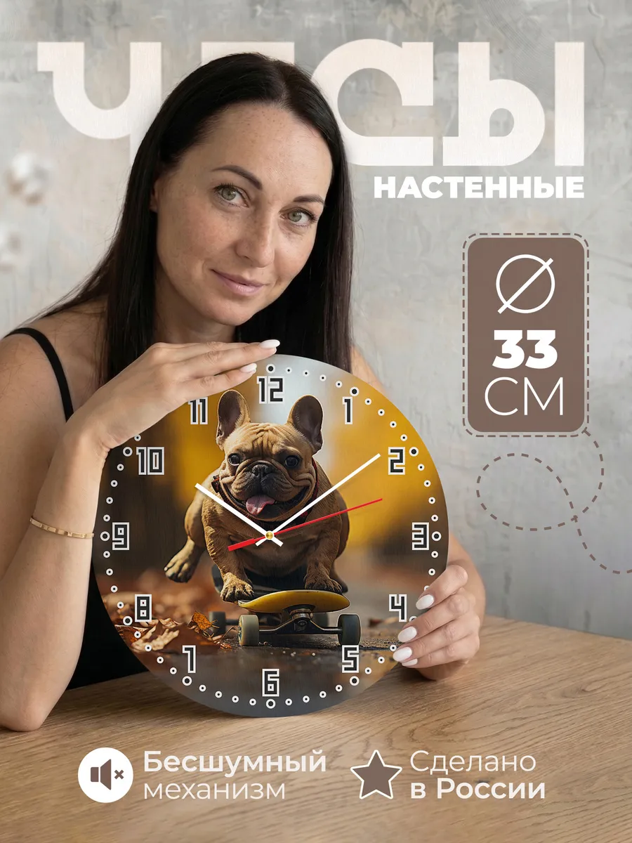 Часы настенные "Французкий бульдог на скейте"