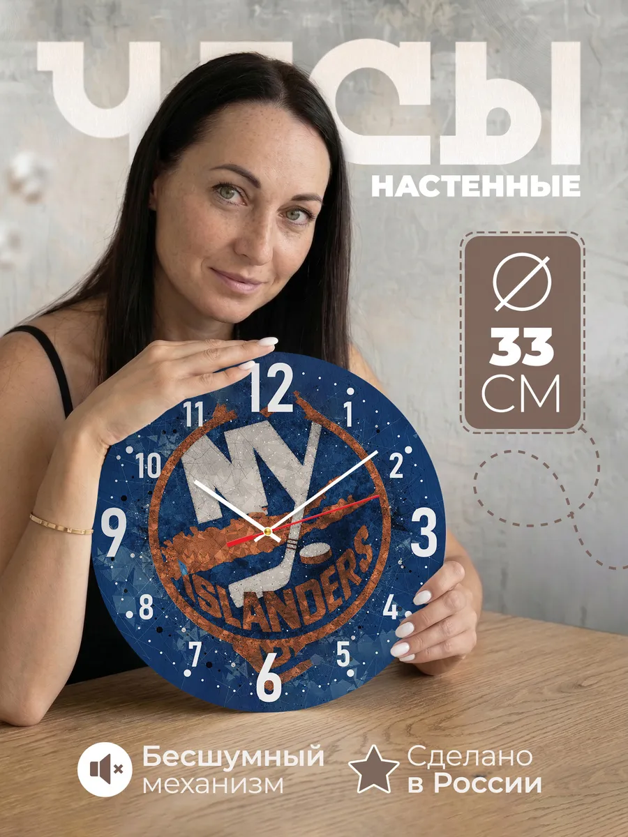 Часы настенные "Нью-Йорк Айлендерс"