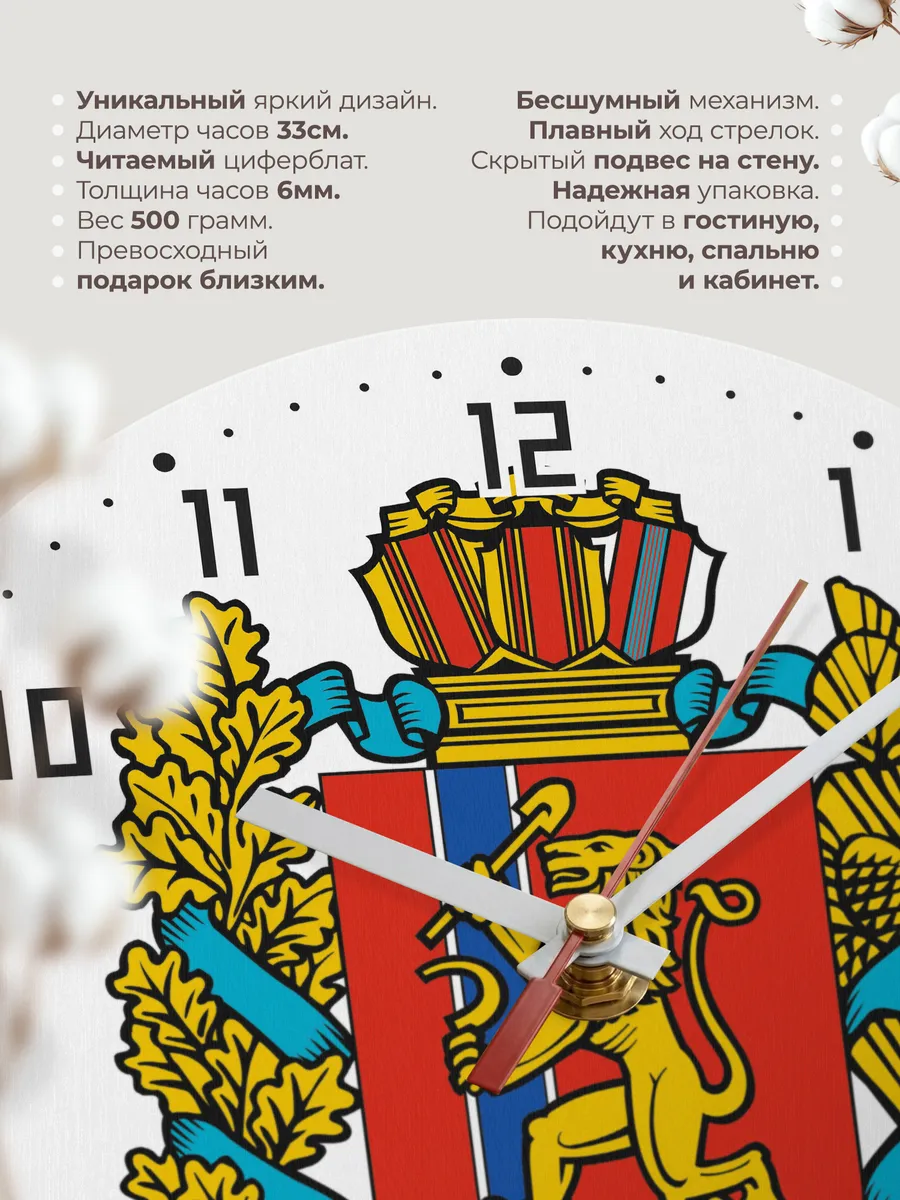 Часы настенные "Герб Красноярского края" — фото 11