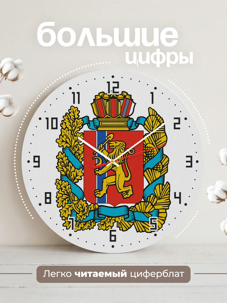 Часы настенные "Герб Красноярского края" — фото 2