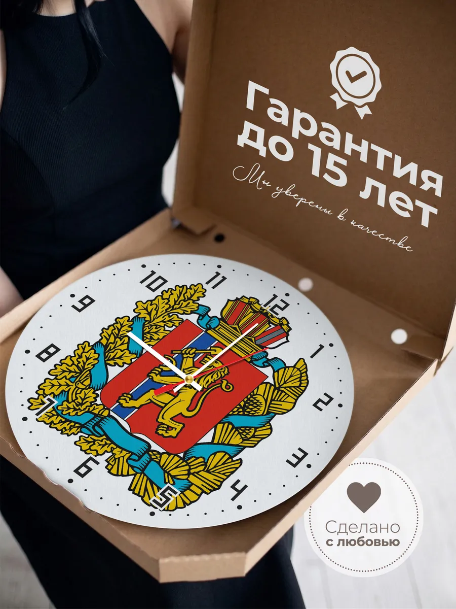 Часы настенные "Герб Красноярского края" — фото 3