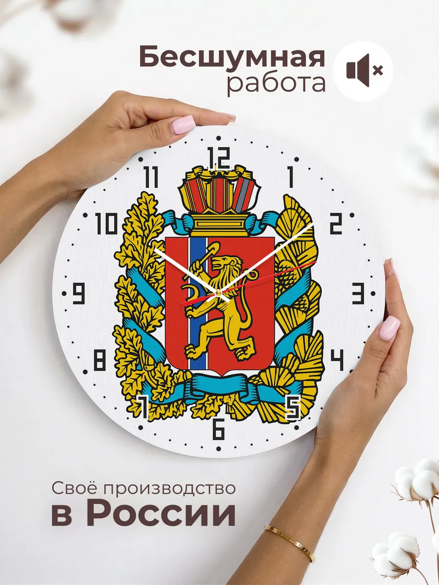 Часы настенные "Герб Красноярского края" — фото 6