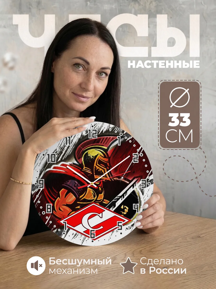 Часы настенные "Фанату футбольного клуба Спартак"
