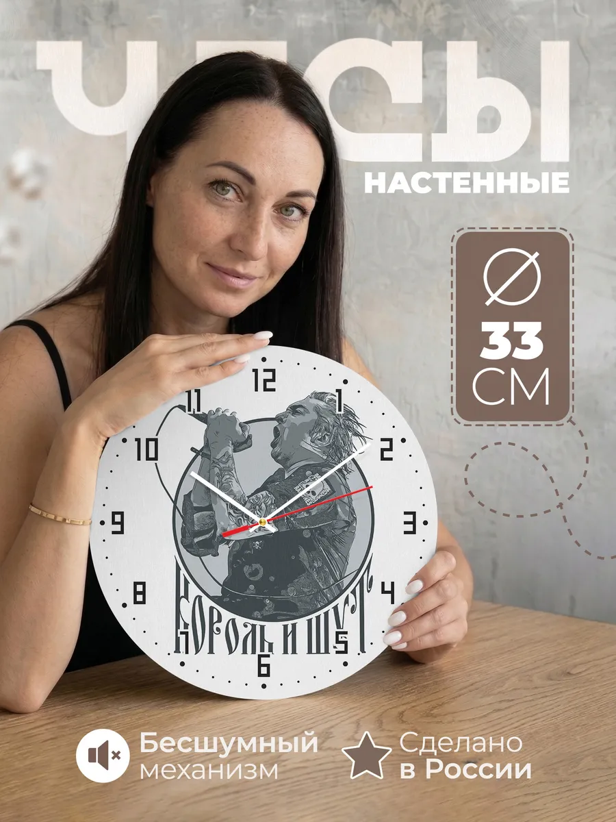 Часы настенные "Король и Шут Миша Гошенев"