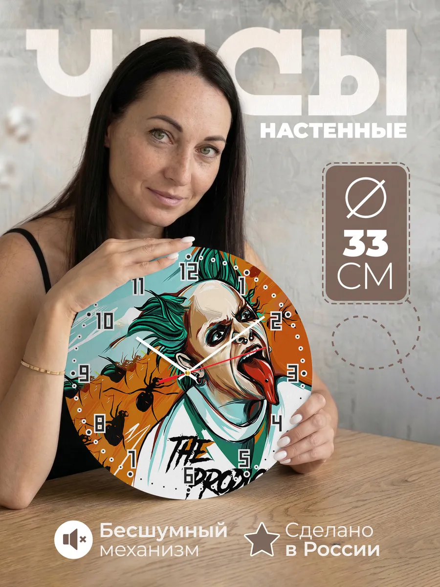 Часы настенные "The Prodigy"