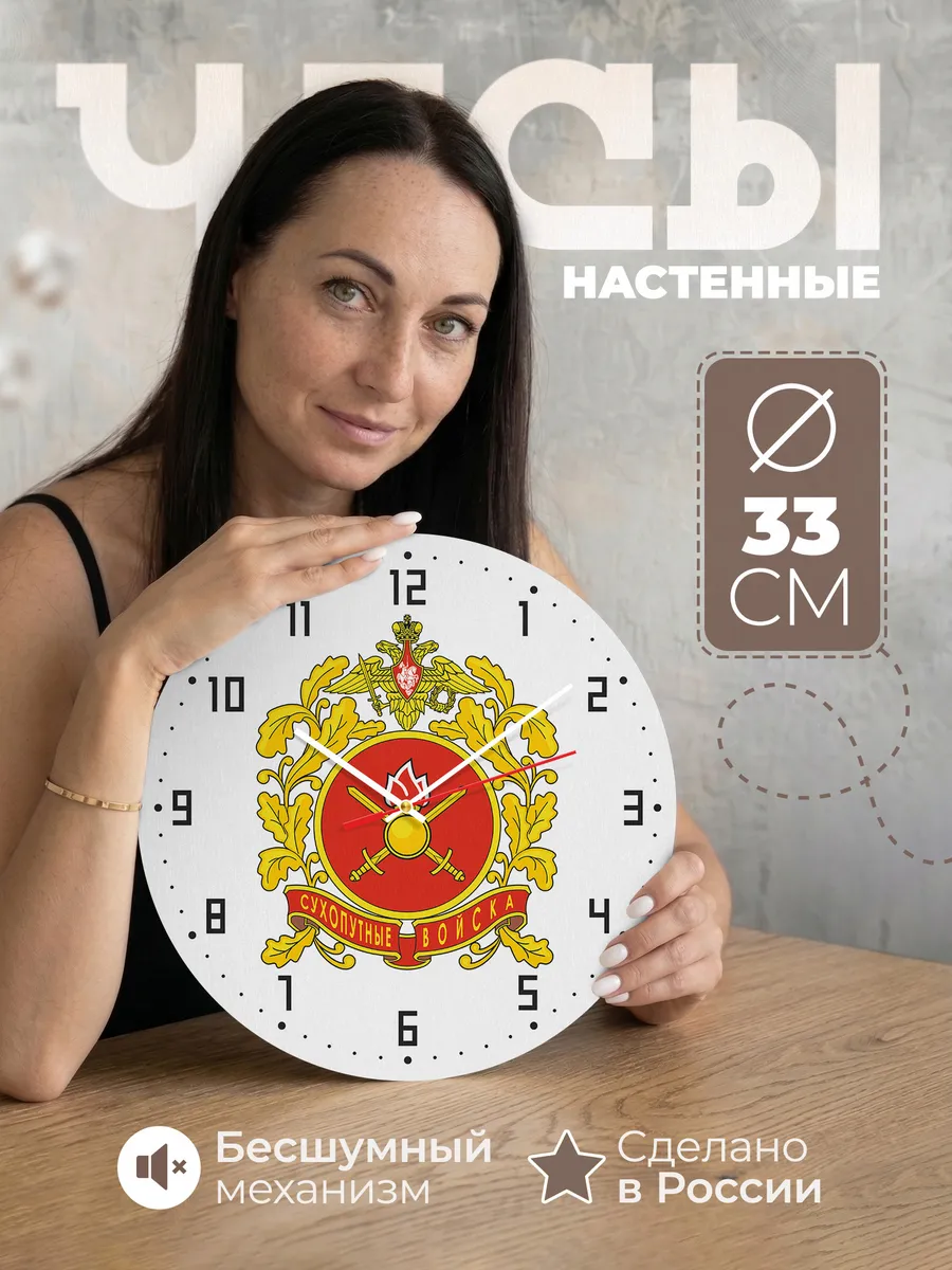 Часы настенные "Сухопутные войска"