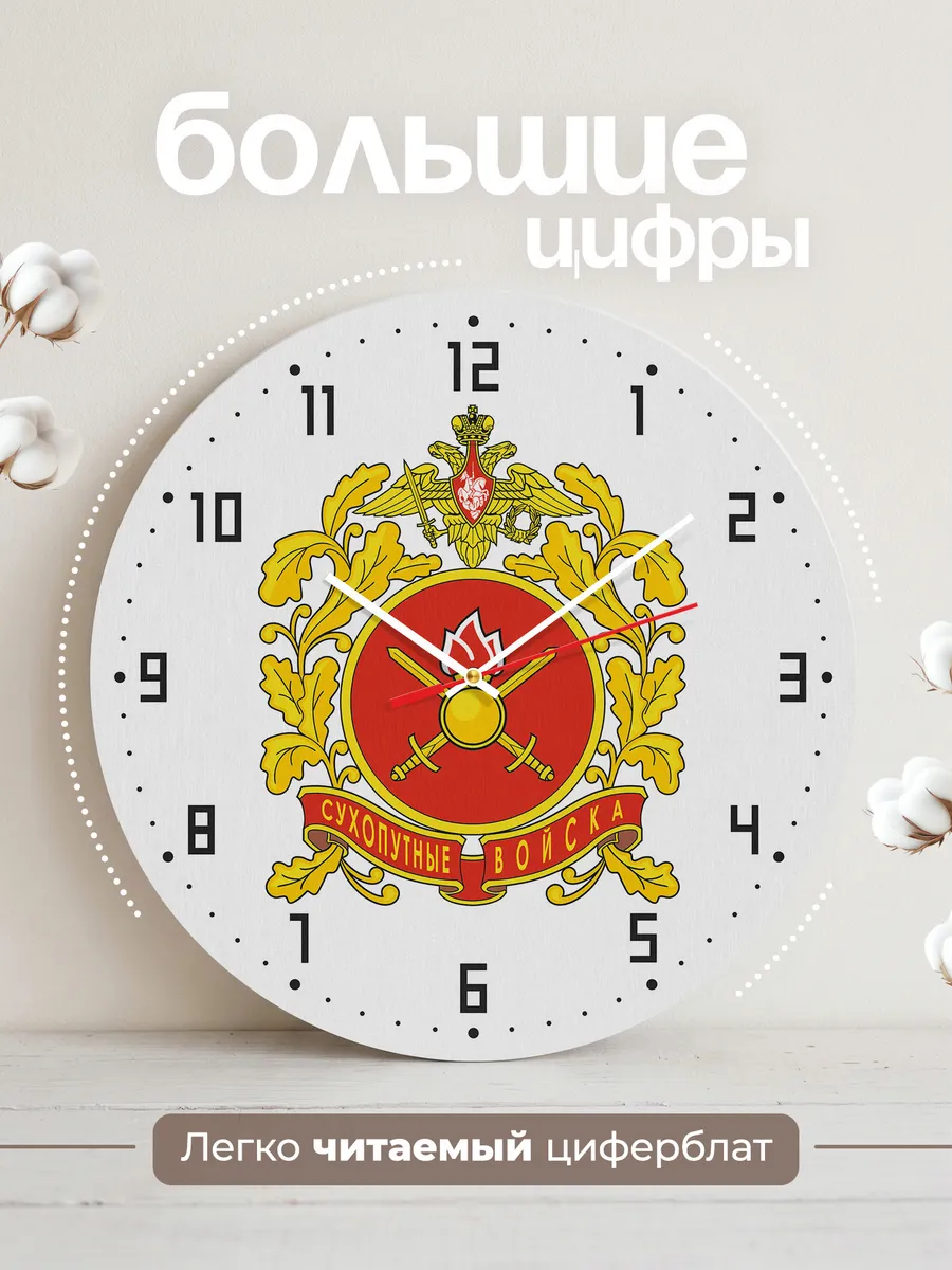 Часы настенные "Сухопутные войска" — фото 2