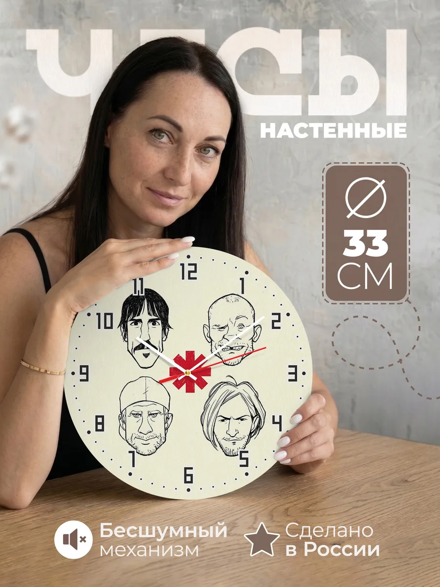 Часы настенные "Red Hot Chili Peppers арт"