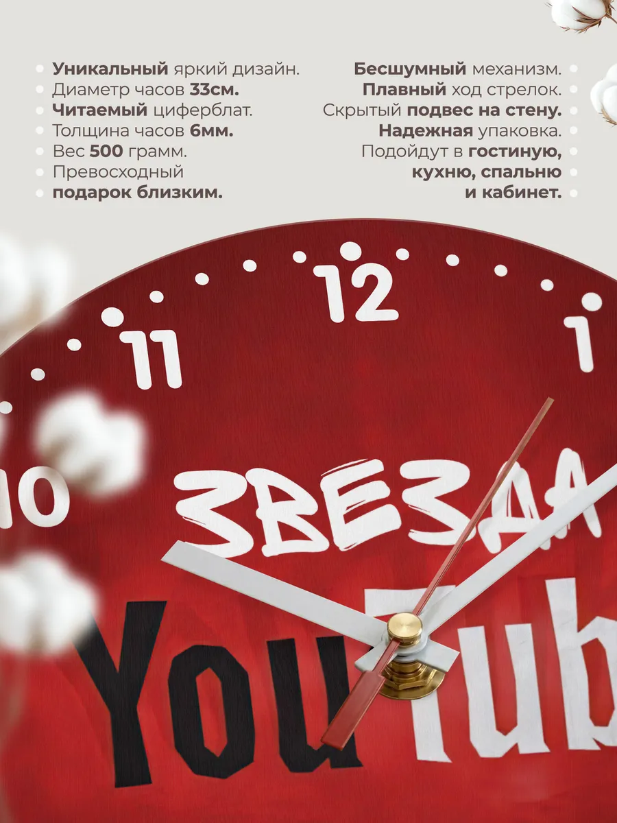 Часы настенные "Звезда Ютуба" — фото 11