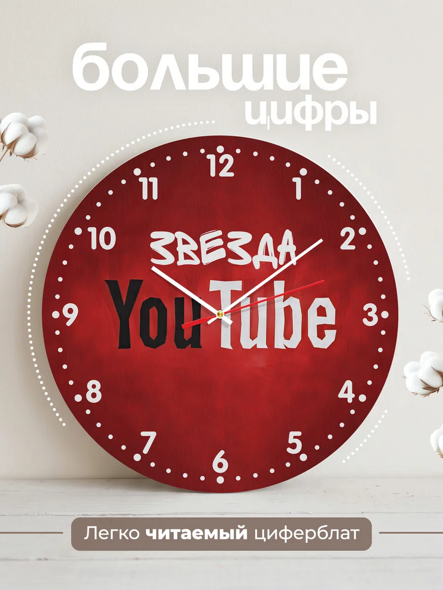 Часы настенные "Звезда Ютуба" — фото 2