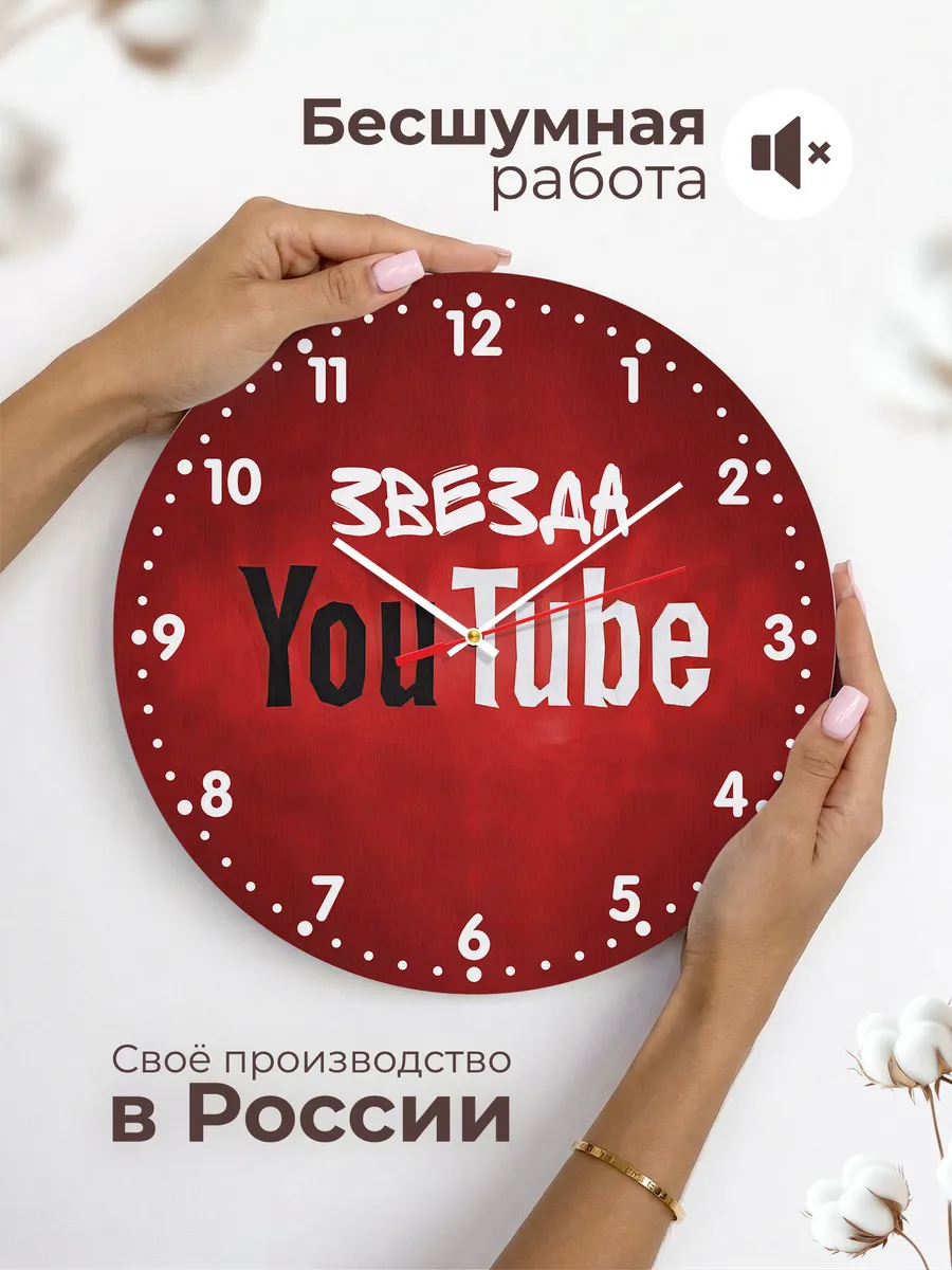 Часы настенные "Звезда Ютуба" — фото 6