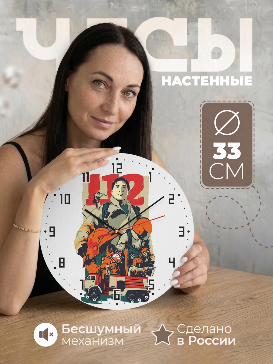 Часы настенные "Спасателю и Пожарному"