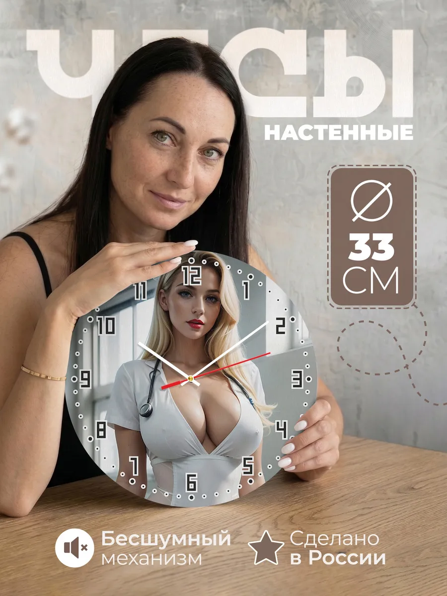 Часы настенные "с Медсетсрой"