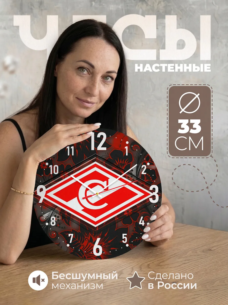 Часы настенные "ФК Спартак Москва"