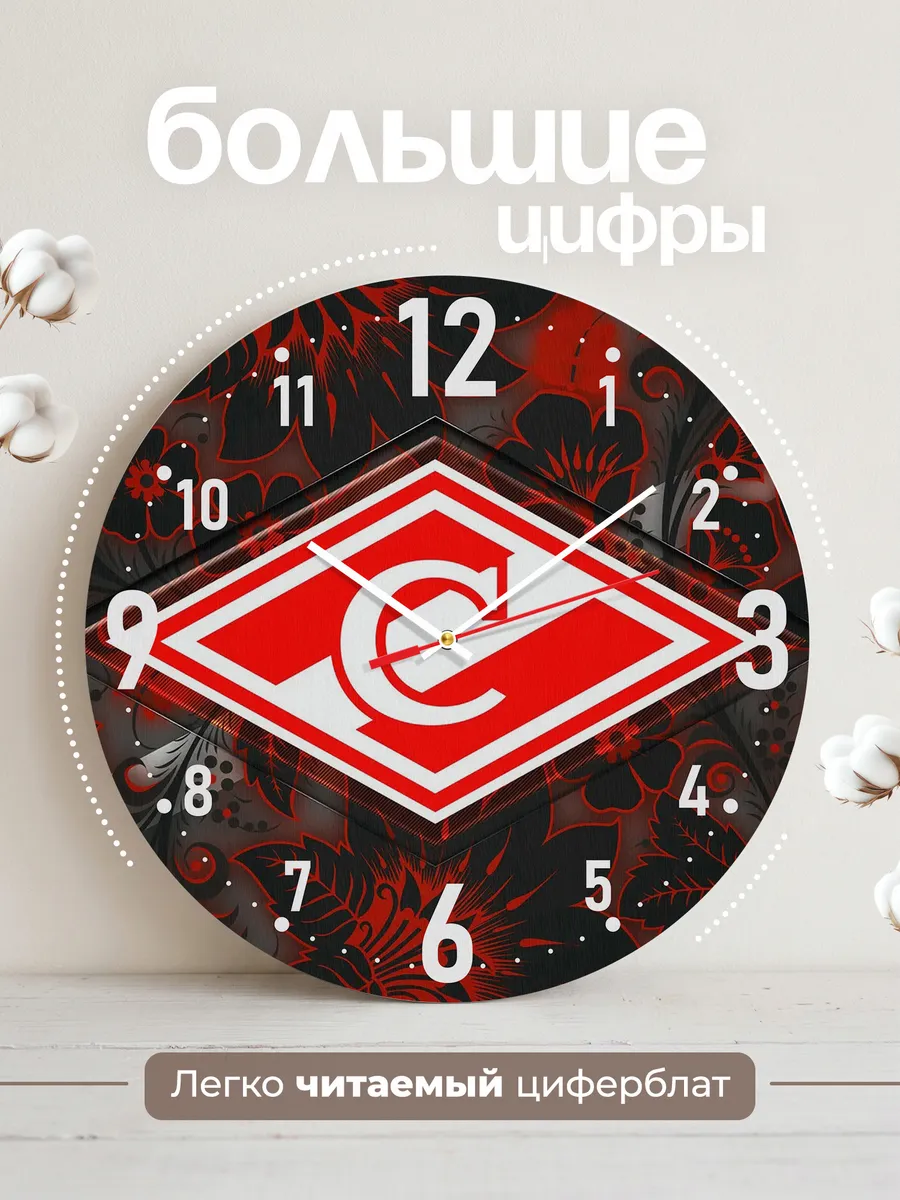 Часы настенные "ФК Спартак Москва" — фото 2