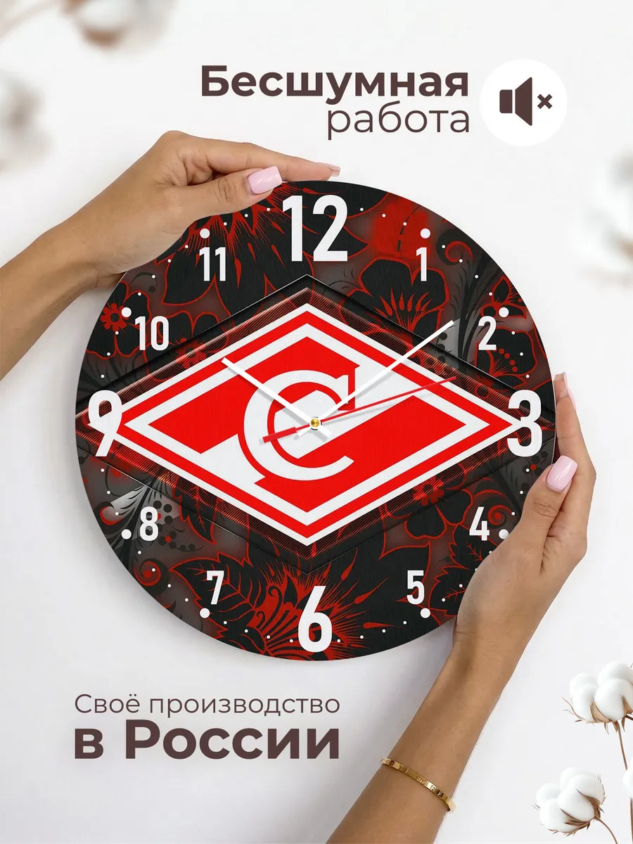 Часы настенные "ФК Спартак Москва" — фото 6