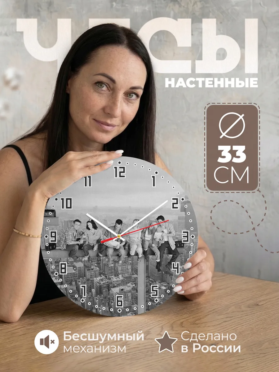 Часы настенные "friends арт на небоскребе"