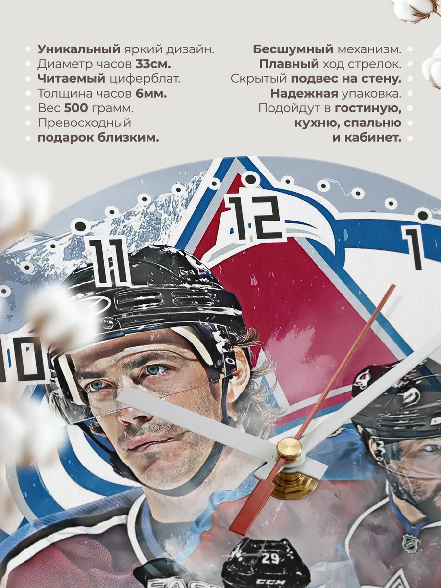 Часы настенные "Colorado Avalanche" — фото 11