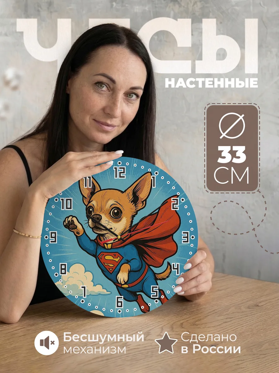Часы настенные "Чих супермэн"