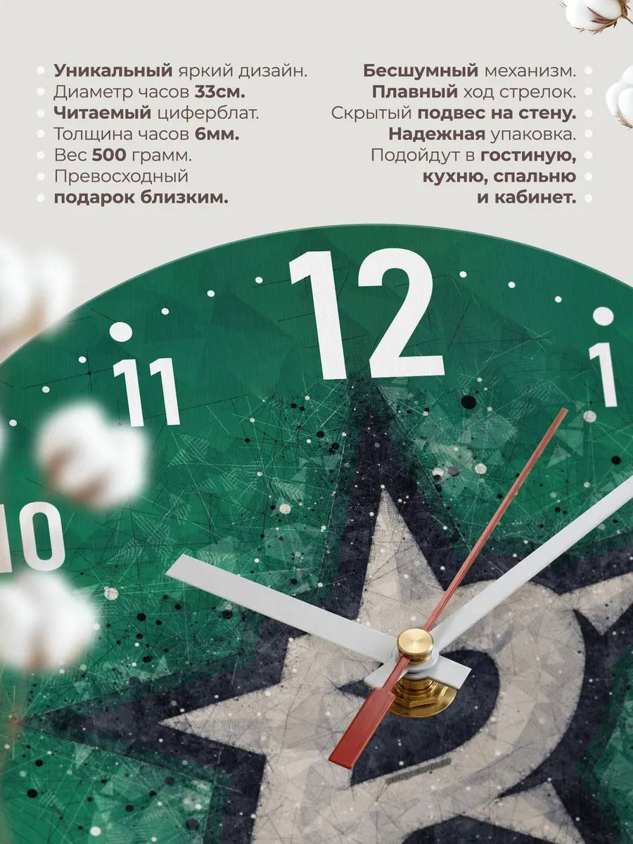 Часы настенные "с лого Dallas Stars" — фото 11