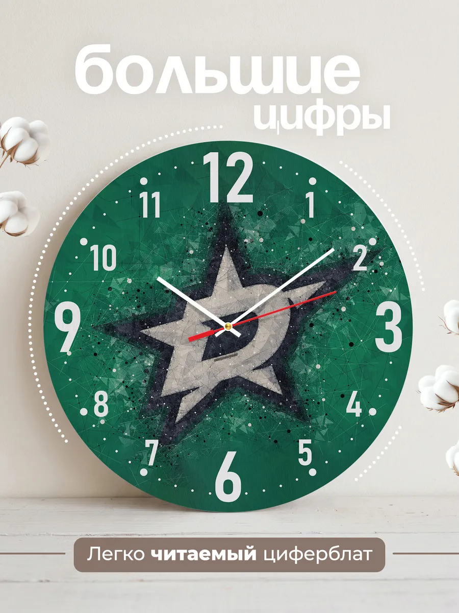 Часы настенные "с лого Dallas Stars" — фото 2