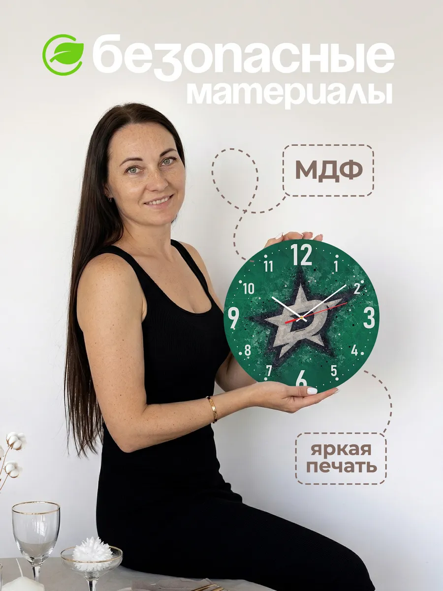 Часы настенные "с лого Dallas Stars" — фото 4