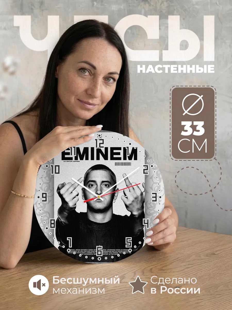 Часы настенные "Eminem"