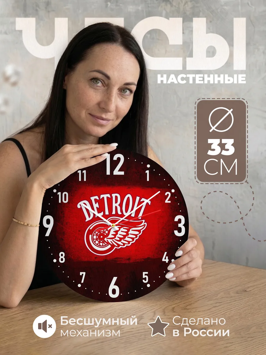 Часы настенные "Детройт Ред Уингз арт"