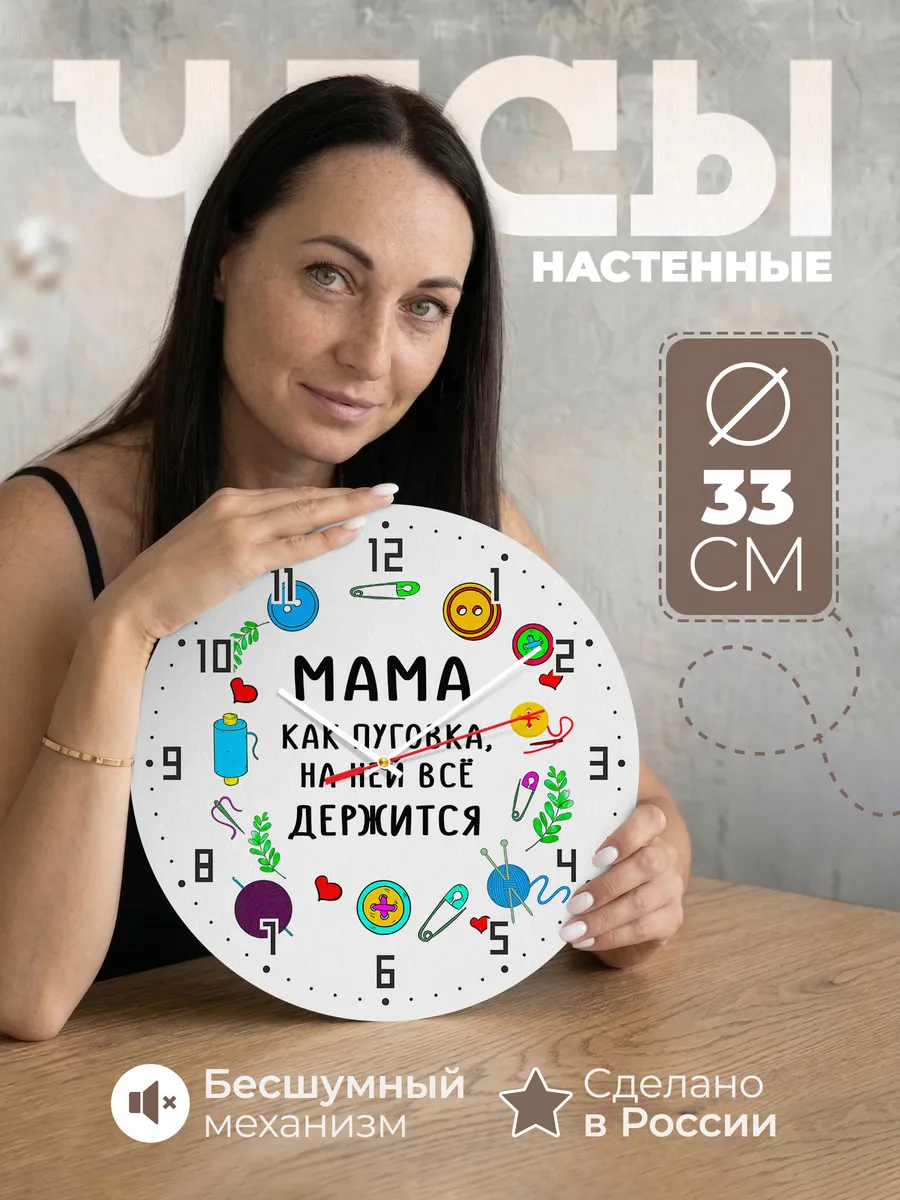Часы настенные "подарок Маме"