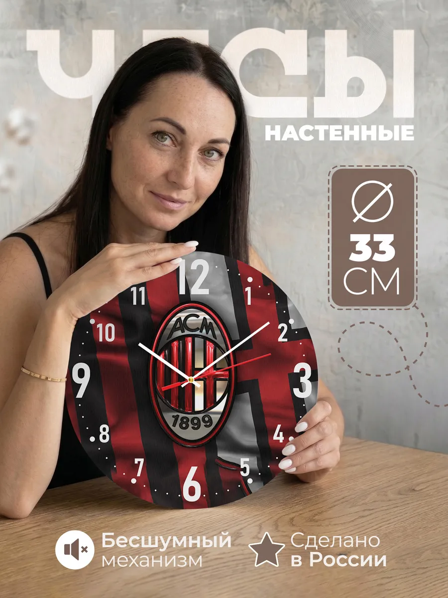 Часы настенные Милан ФК