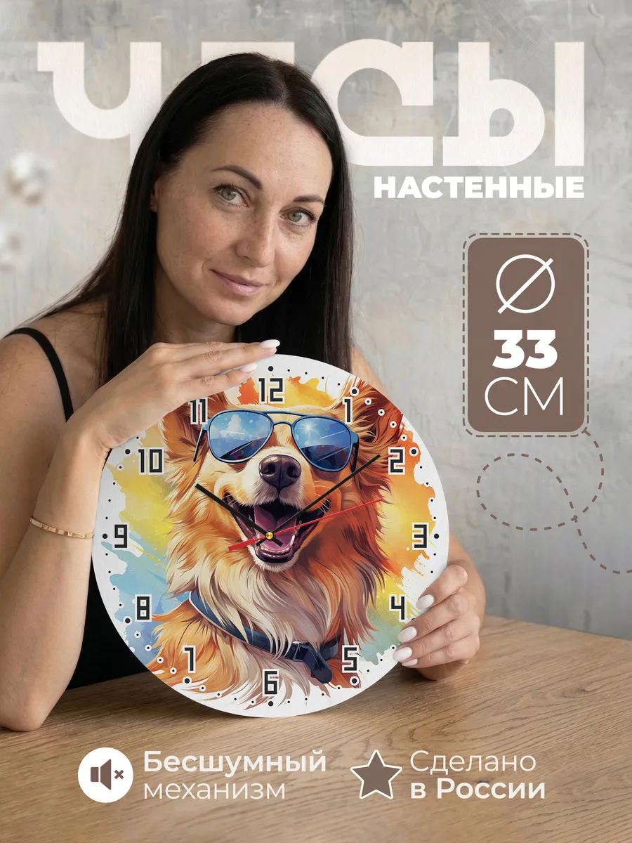 Часы настенные "шотландская овчарка (колли)"