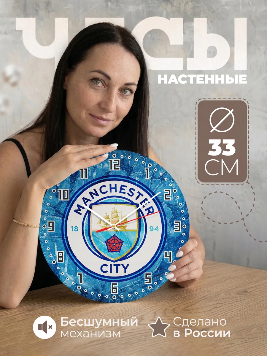 Часы настенные "с лого ФК Манчестер Сити 2"