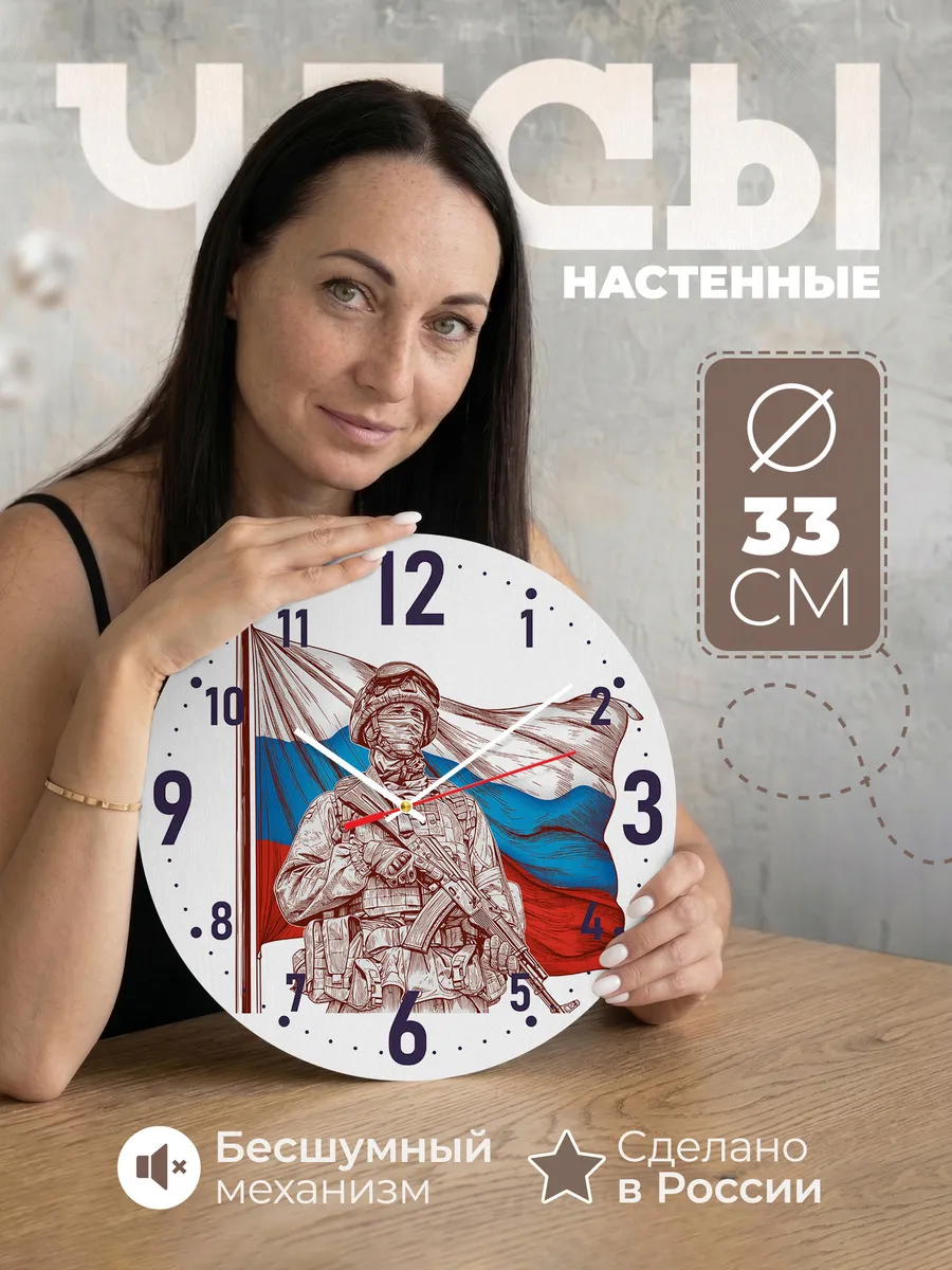 Часы настенные "Солдат России с флагом"