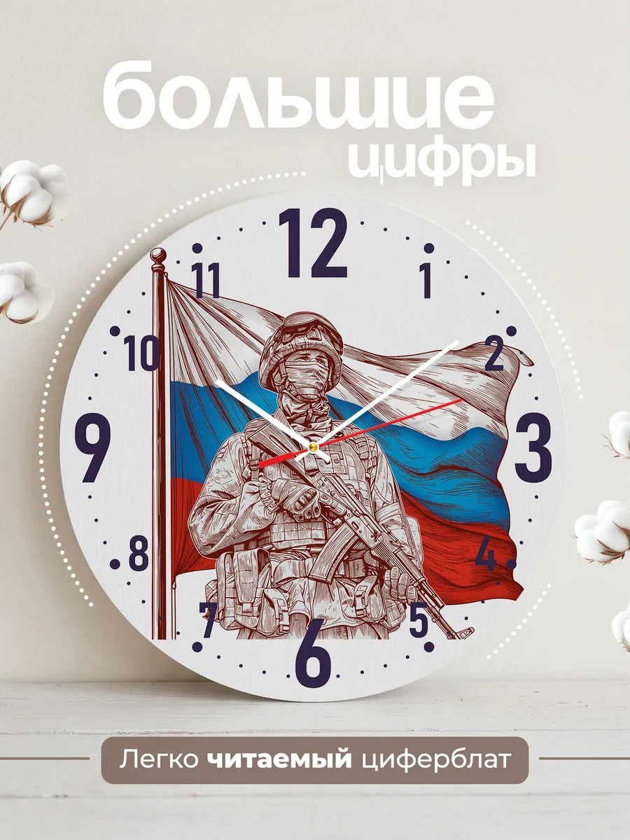 Часы настенные "Солдат России с флагом" — фото 2