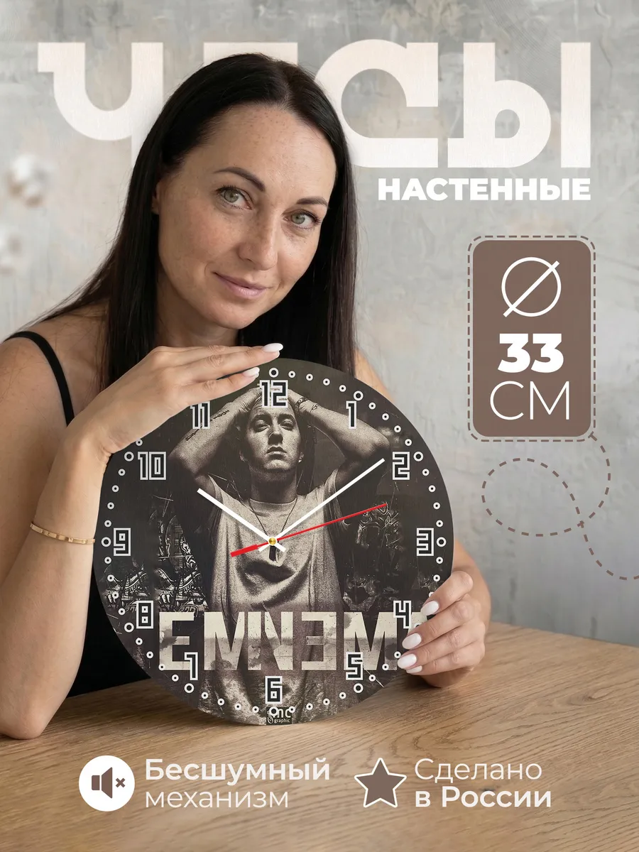 Часы настенные "с изображением Eminem"
