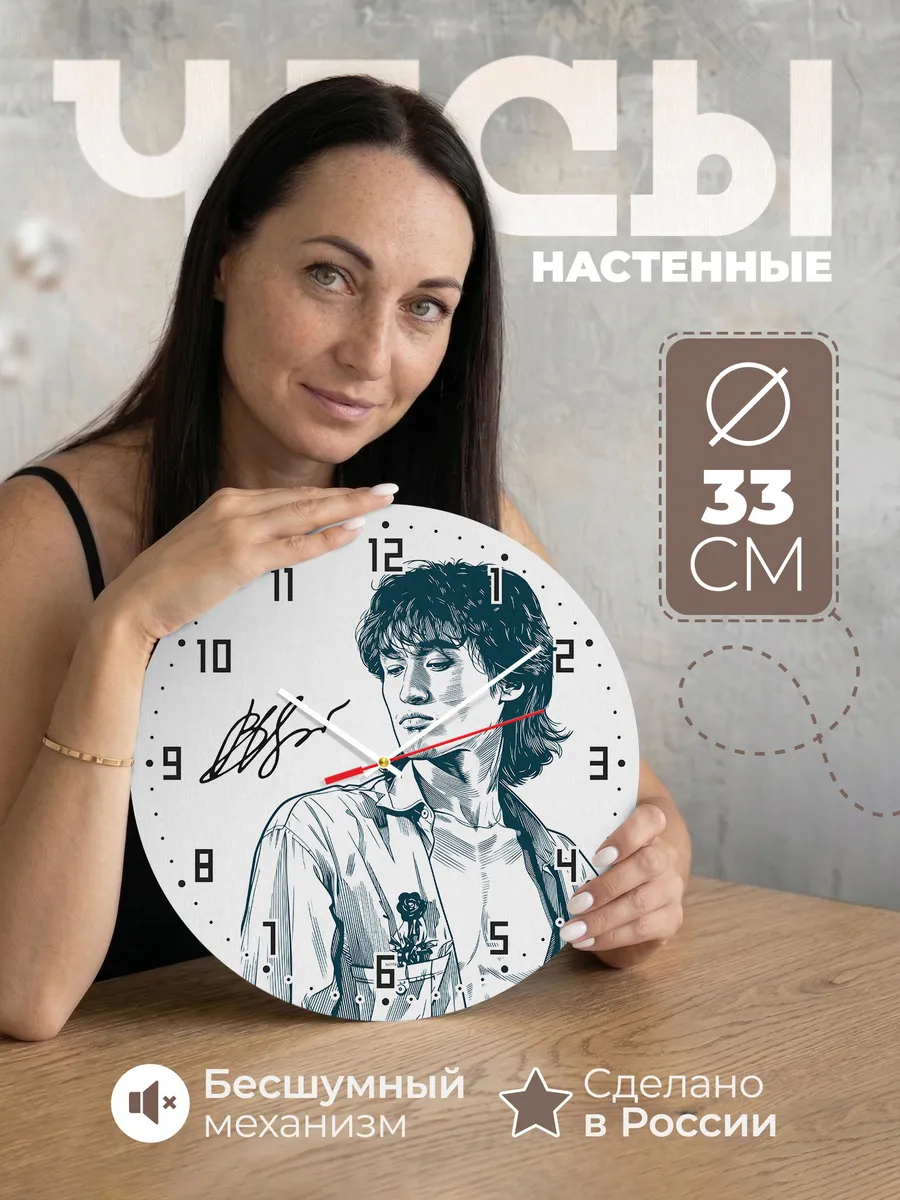 Часы настенные "группа Кино и Виктор Цой"