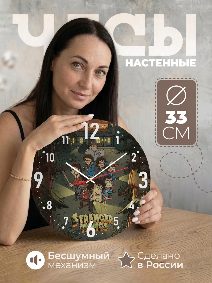 Часы настенные "Очень странные дела"