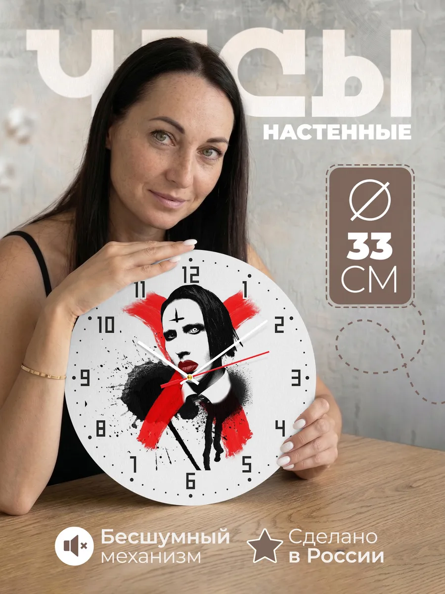 Часы настенные "готические Marilyn Manson"