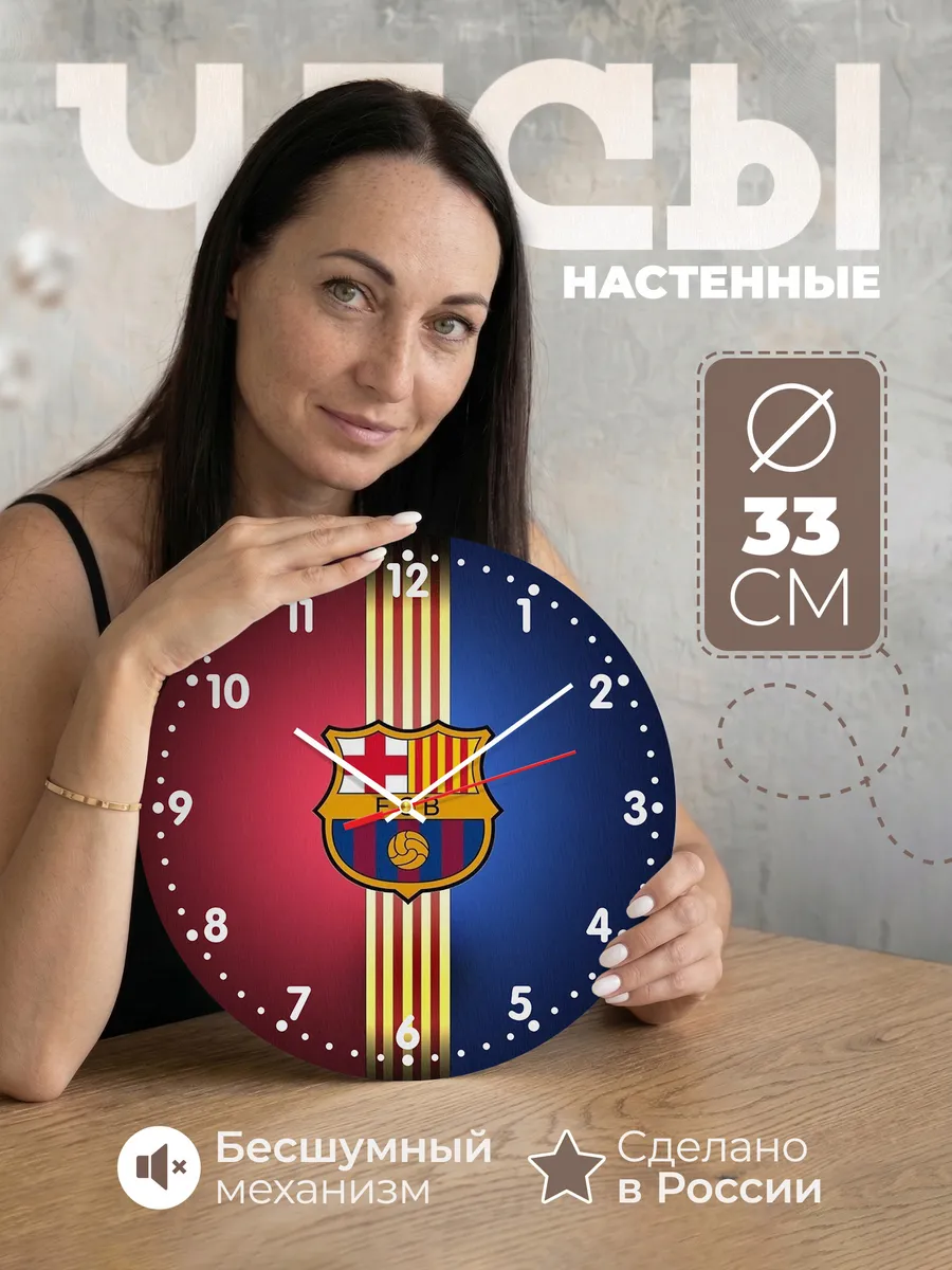Часы настенные "FC Barcelona"
