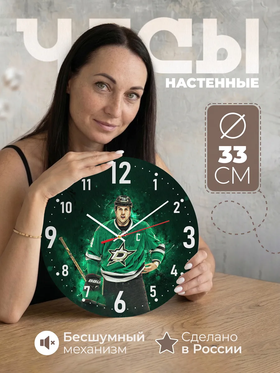 Часы настенные "Даллас Старз"