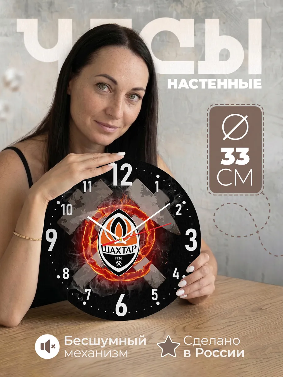 Часы настенные "с логотипом ФК Шахтер Донецк"