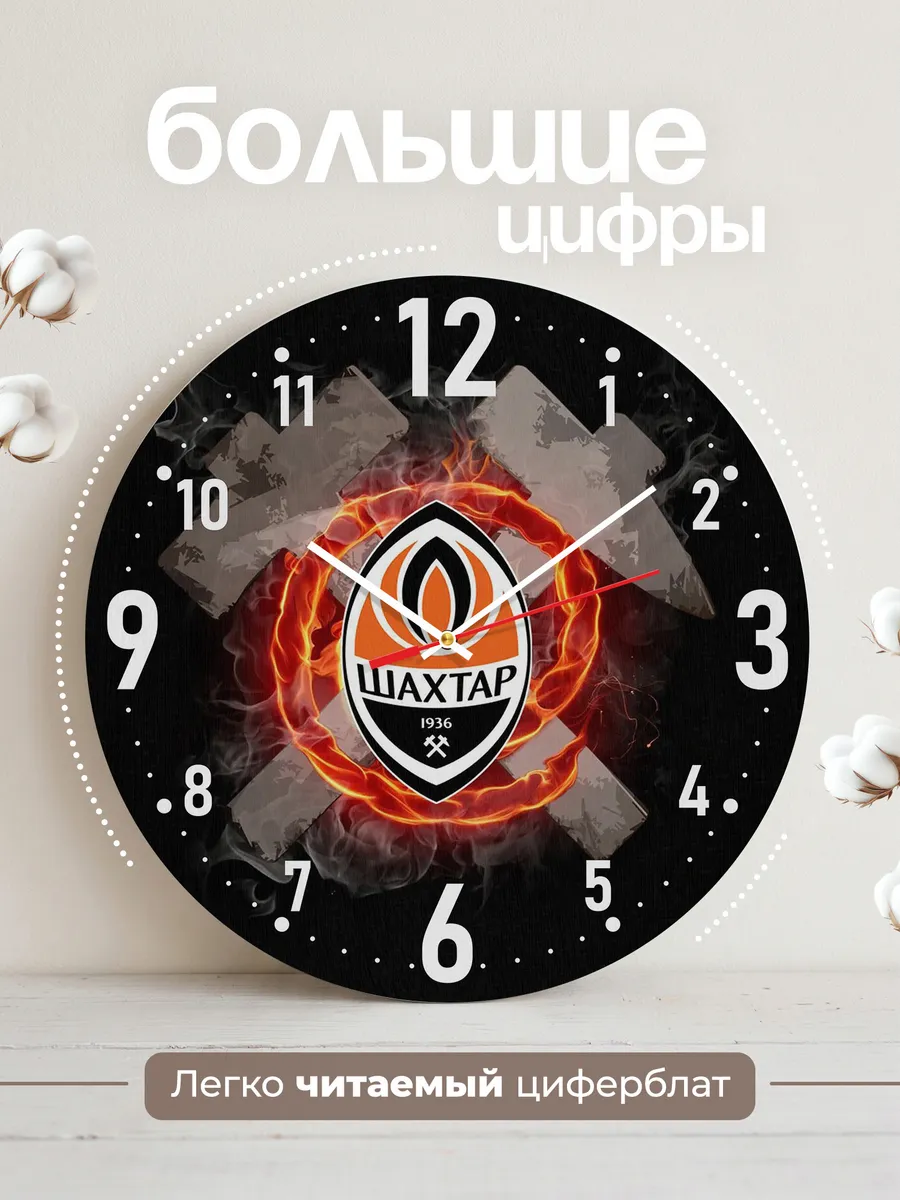 Часы настенные "с логотипом ФК Шахтер Донецк" — фото 2