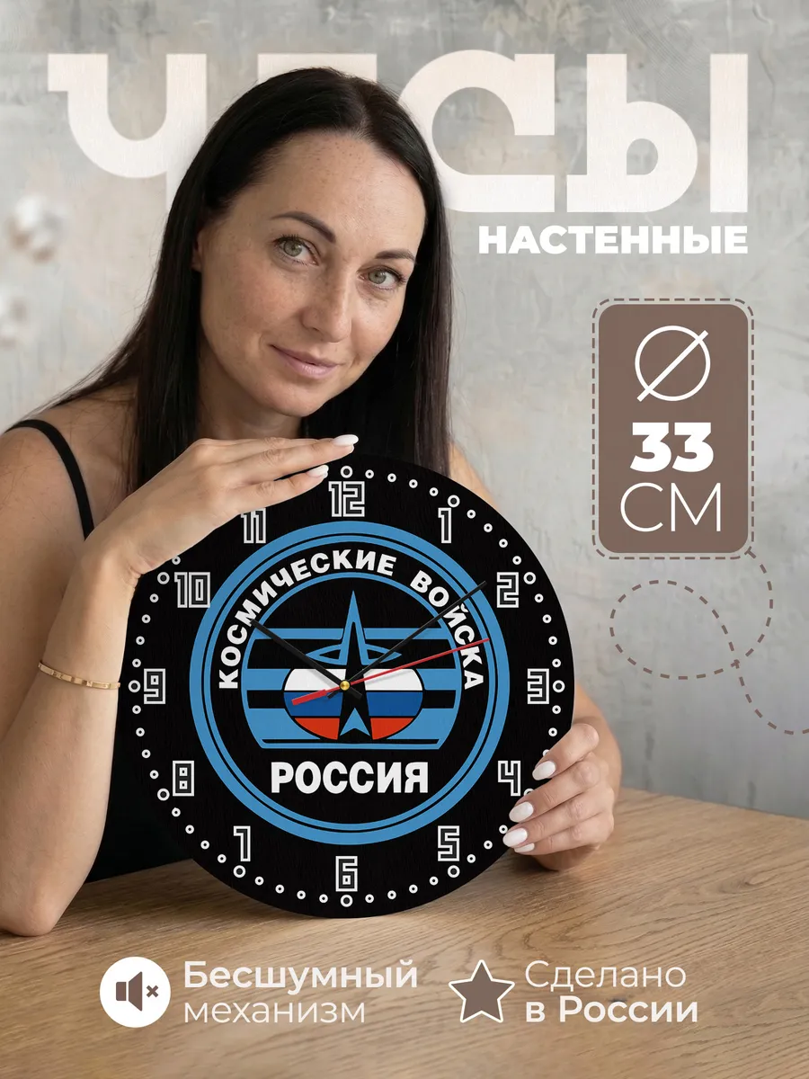Часы настенные "Космические войска России"
