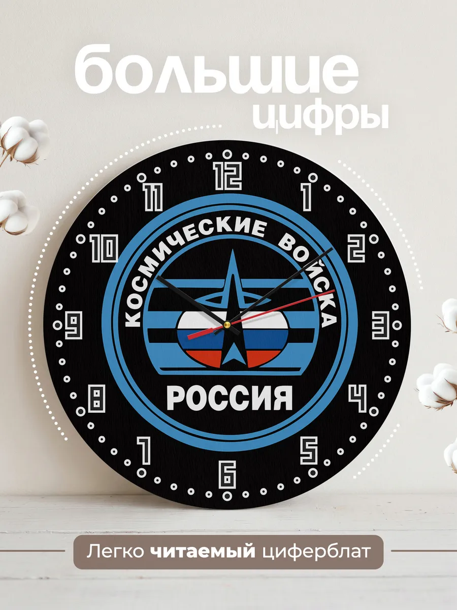 Часы настенные "Космические войска России" — фото 2
