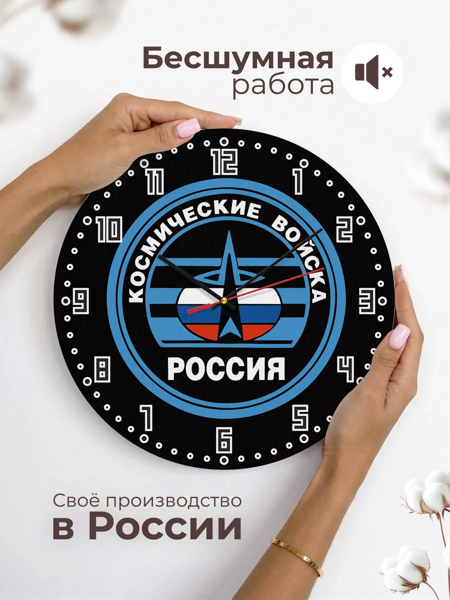 Часы настенные "Космические войска России" — фото 6