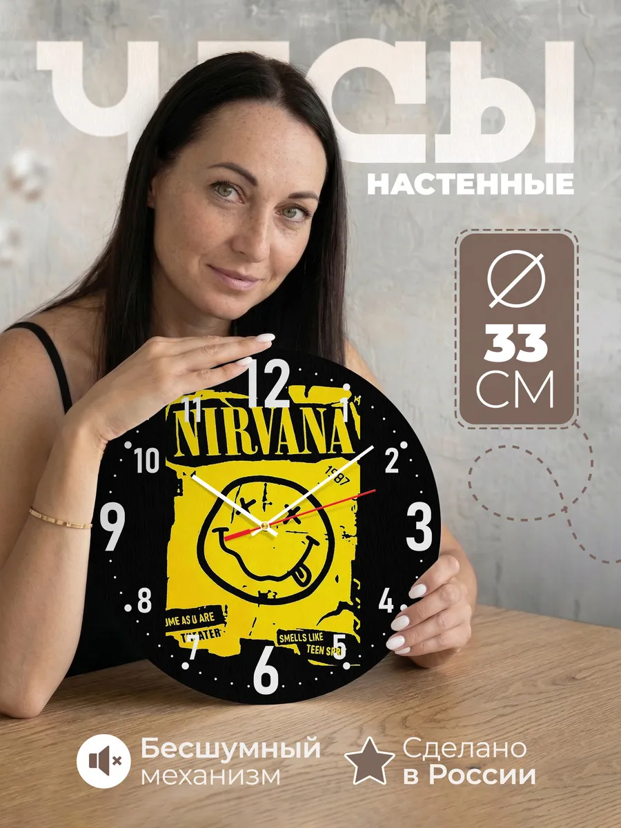 Часы настенные "с логотипом Nirvana"