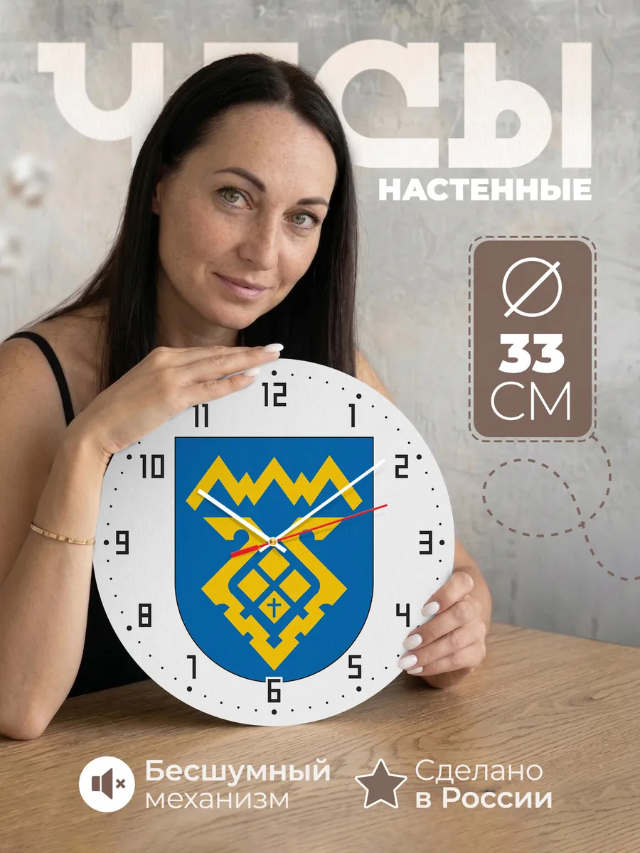 Часы настенные "Герб Тольятти"