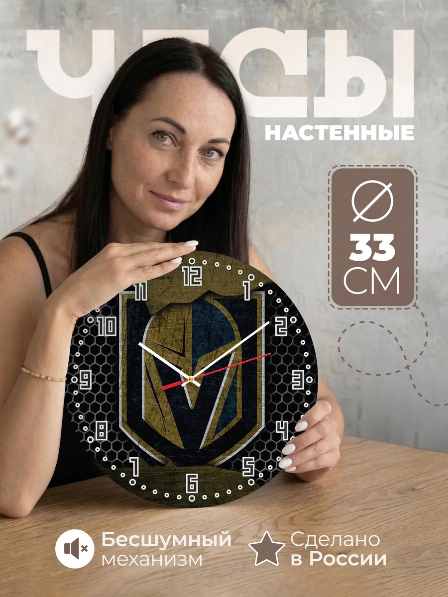 Часы настенные "Вегас Голден Найтс"