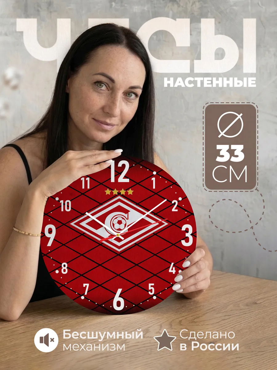 Часы настенные "ФК Спартак"